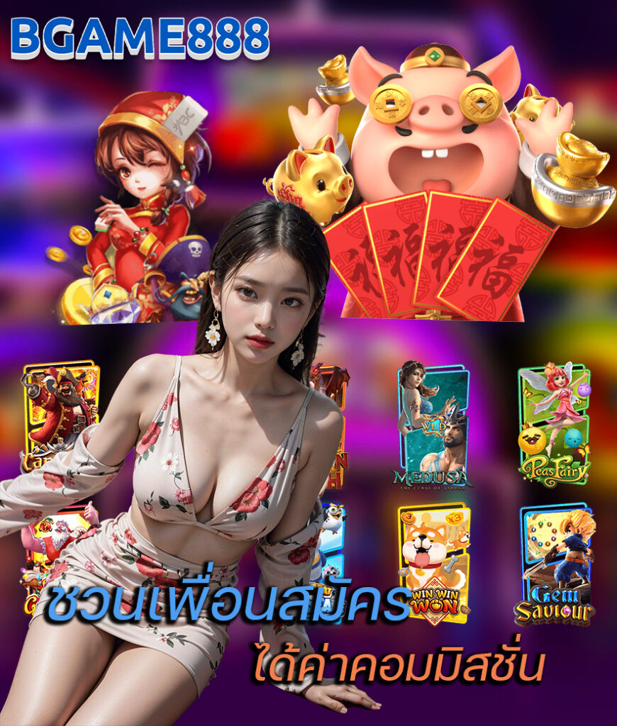 bgame888 รีวิว