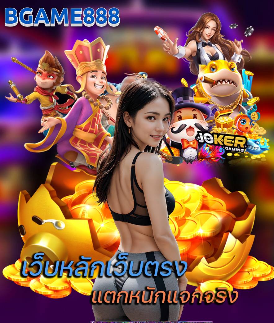 bgame888 สล็อต