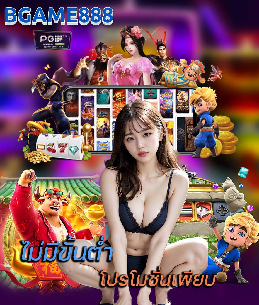 bgame888 ออโต้